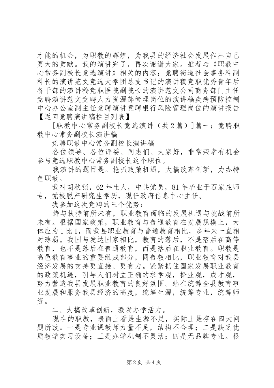 竞聘职教中心常务副校长演讲稿范文_第2页