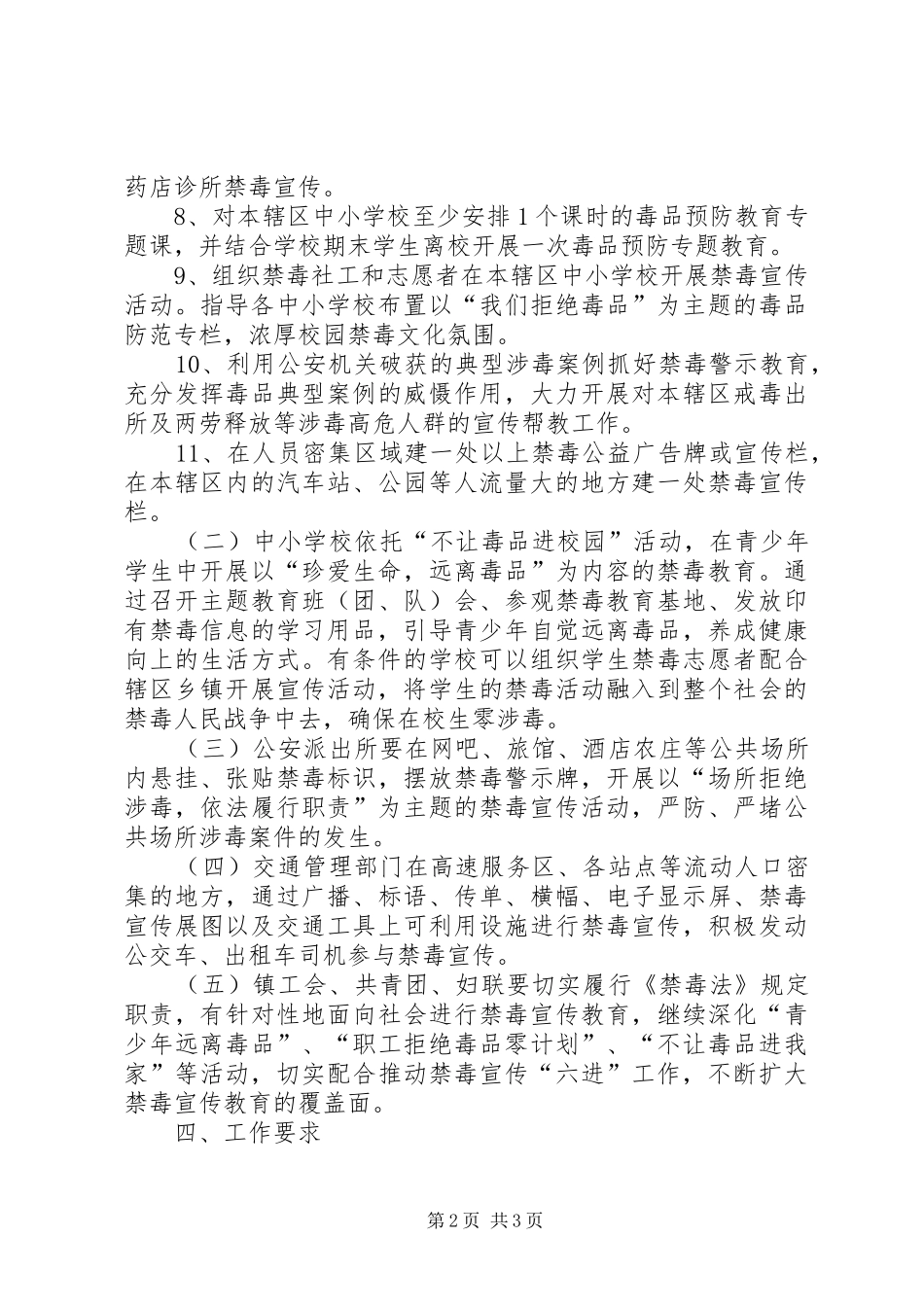 镇XX年全民禁毒宣传月实施方案_第2页