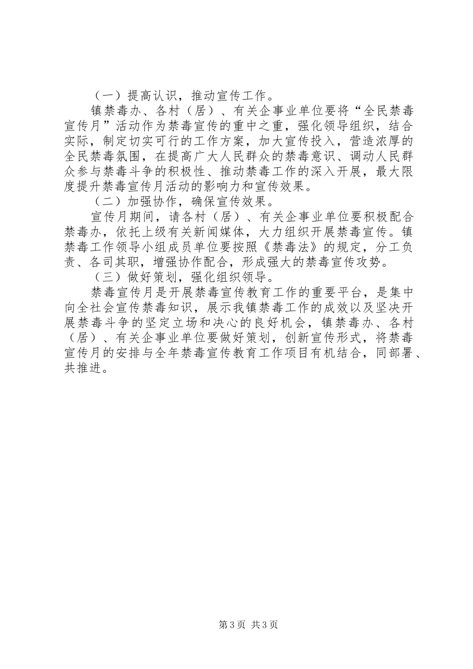 镇XX年全民禁毒宣传月实施方案_第3页