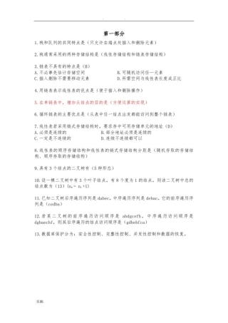 数据结构常见笔试题