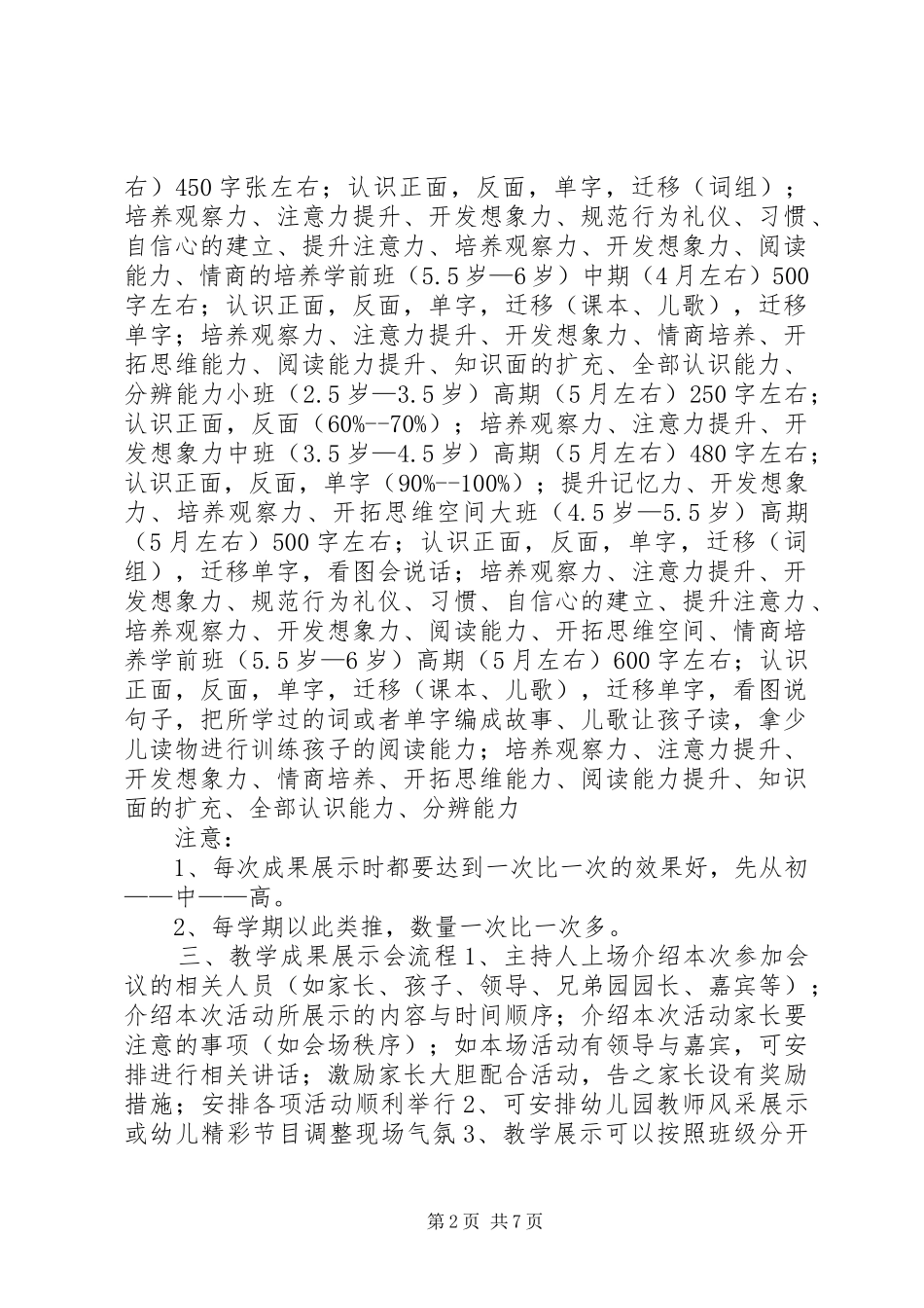 新成果展示会方案_第2页