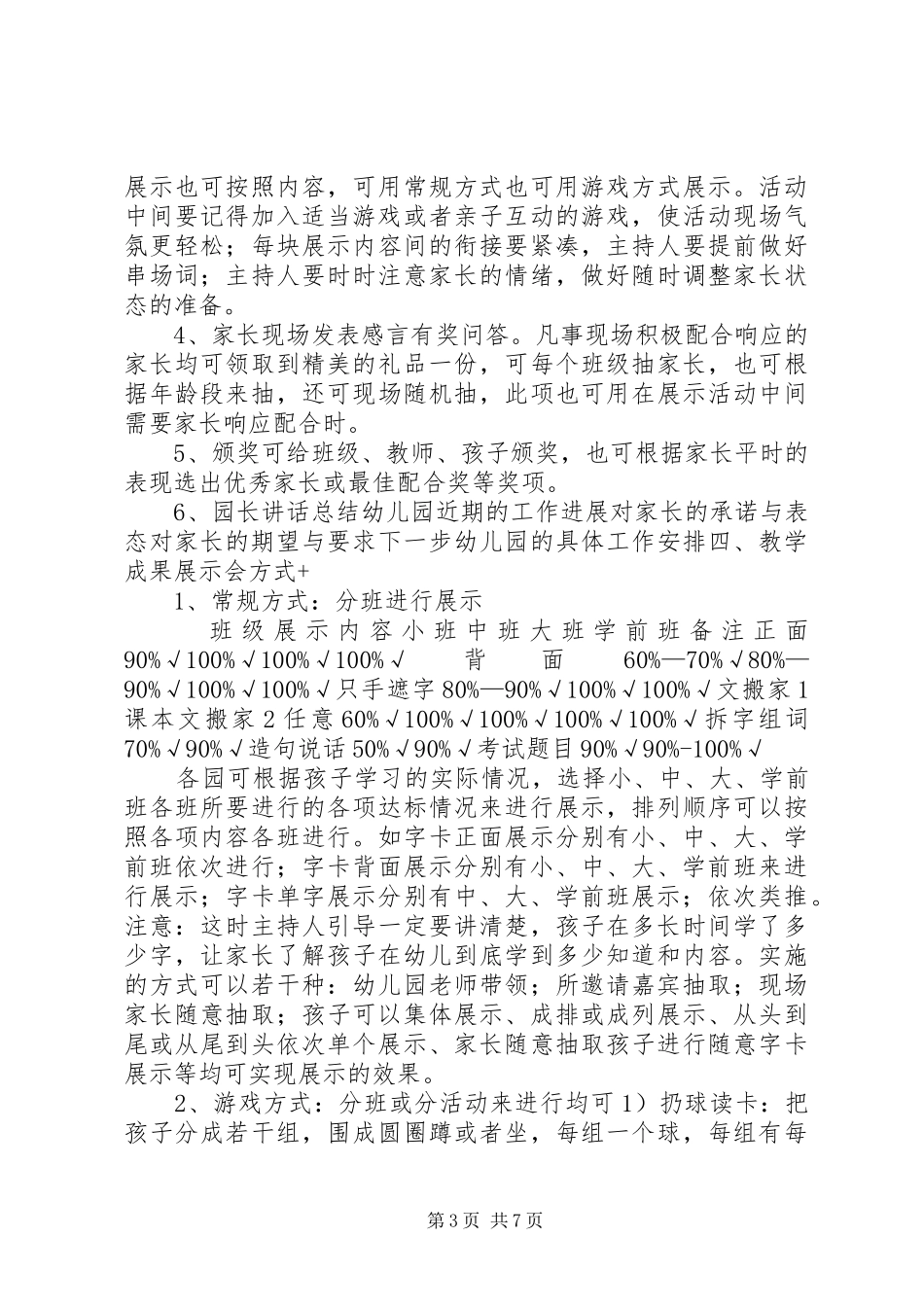 新成果展示会方案_第3页