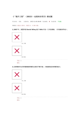 信息技术应用能力提升工程”(XXXX)-远程培训项目》