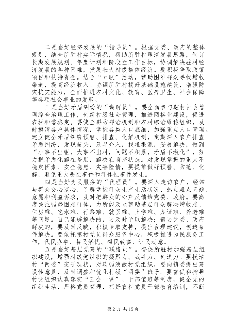 乡镇党组织建设工作方案5篇_第2页