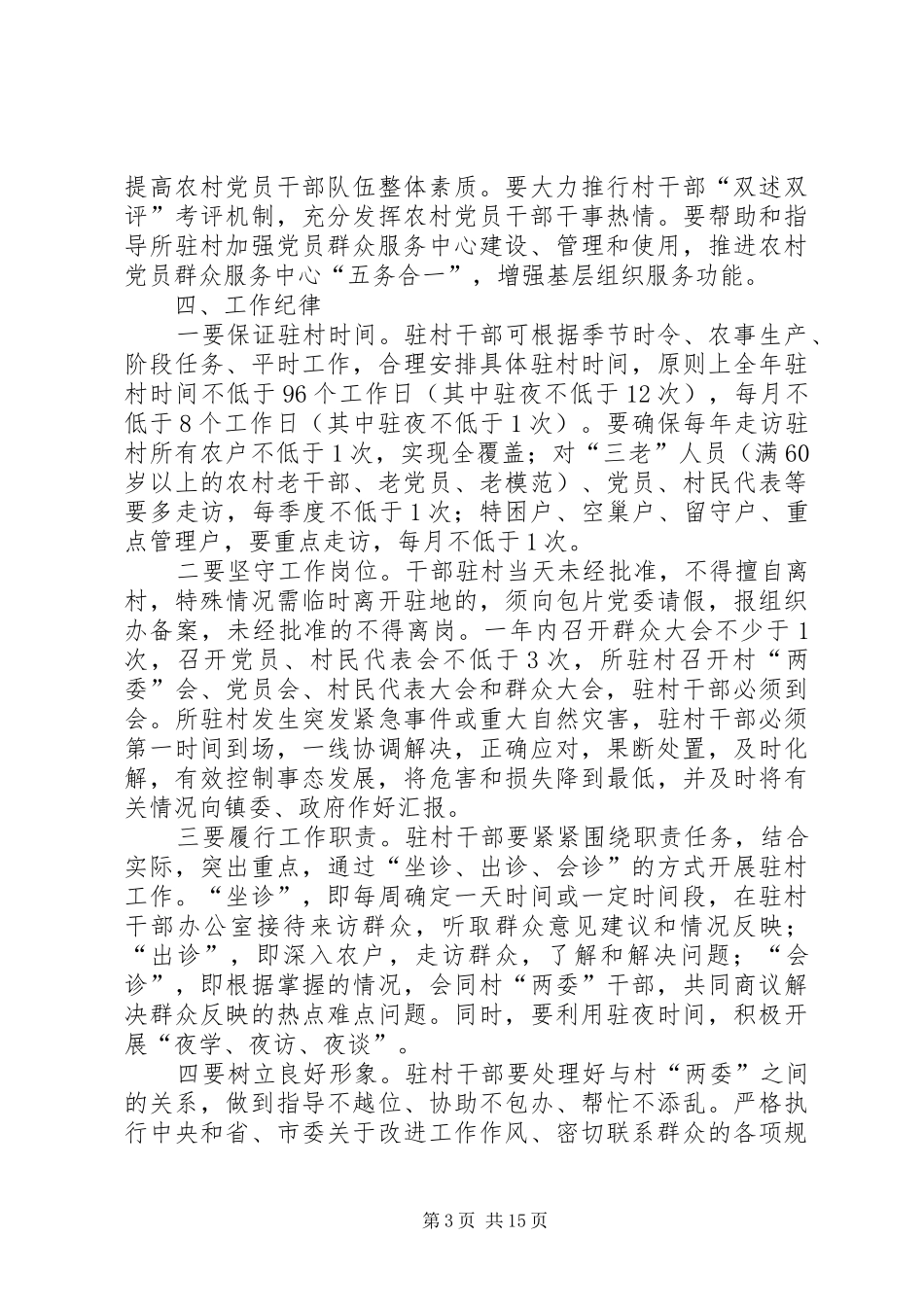乡镇党组织建设工作方案5篇_第3页