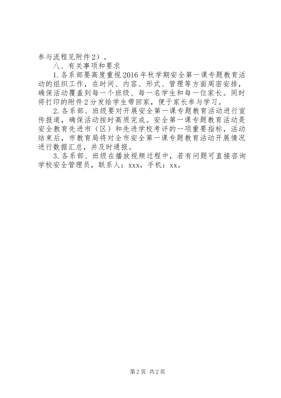 秋季开学“安全第一课”方案_第2页