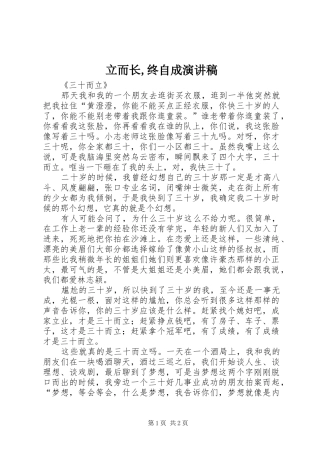 立而长,终自成演讲稿范文