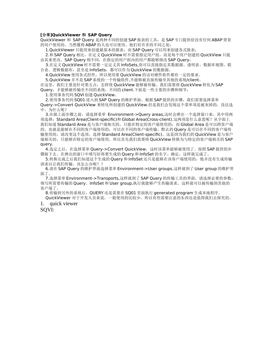 SAPQuery培训资料_第1页