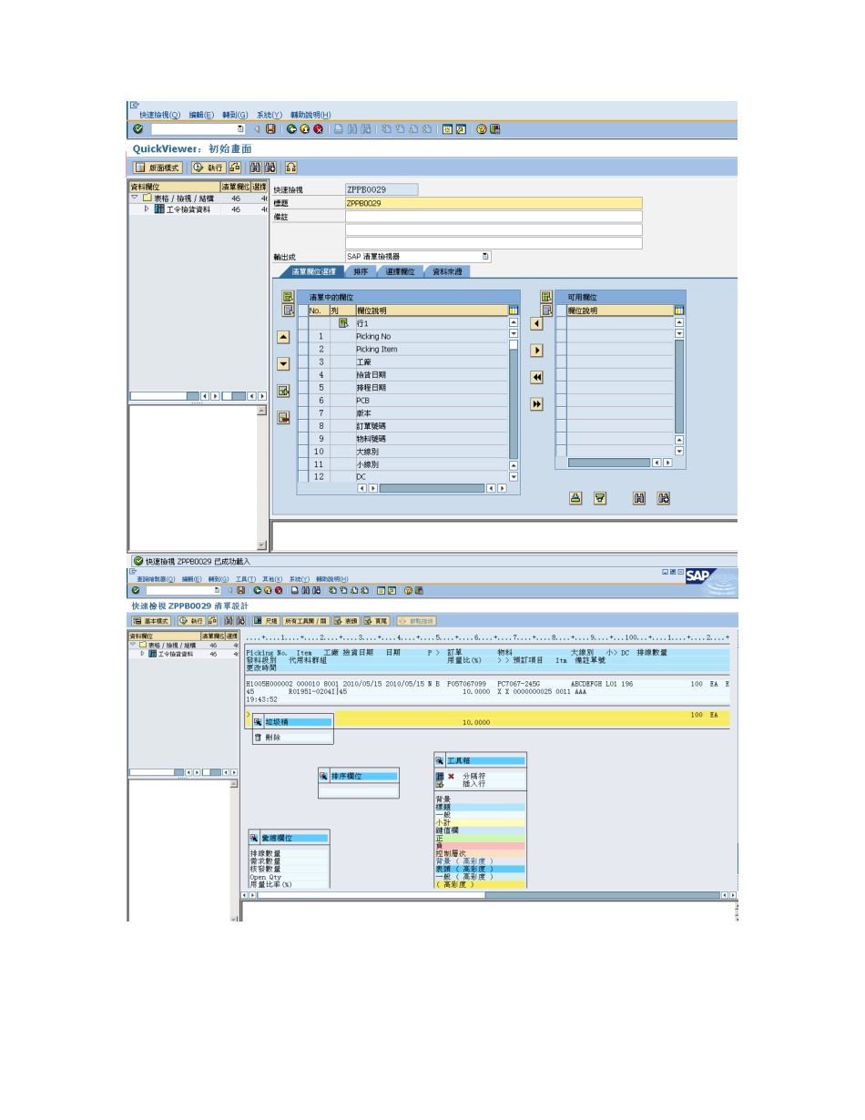 SAPQuery培训资料_第2页