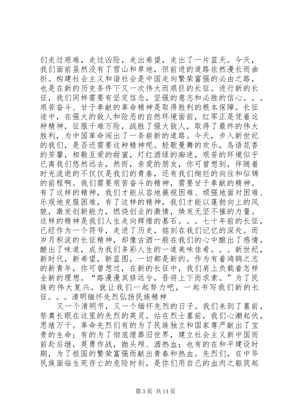 弘扬民族精神演讲稿范文_第3页