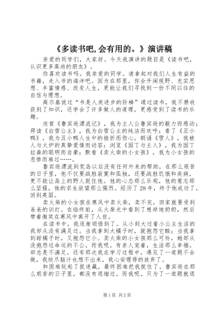 《多读书吧,会有用的。》演讲稿范文