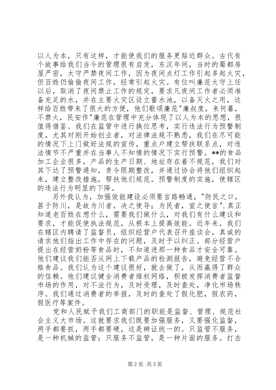 工商机关效能建设演讲稿范文_第2页