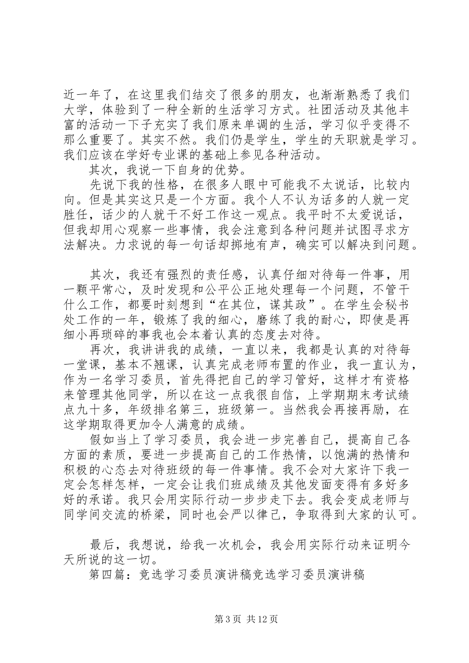 竞选学习委员演讲范文_第3页