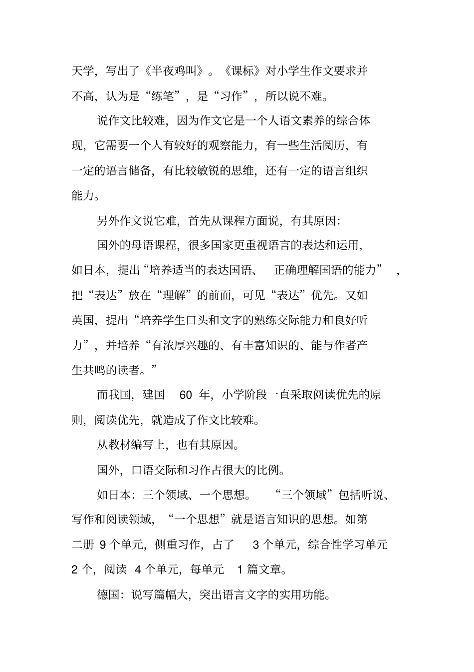 崔峦老师在福建省小学作文教学观摩研讨活动上的讲话_第2页