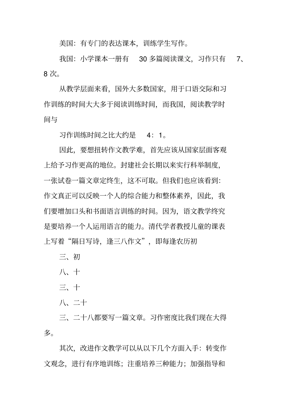 崔峦老师在福建省小学作文教学观摩研讨活动上的讲话_第3页