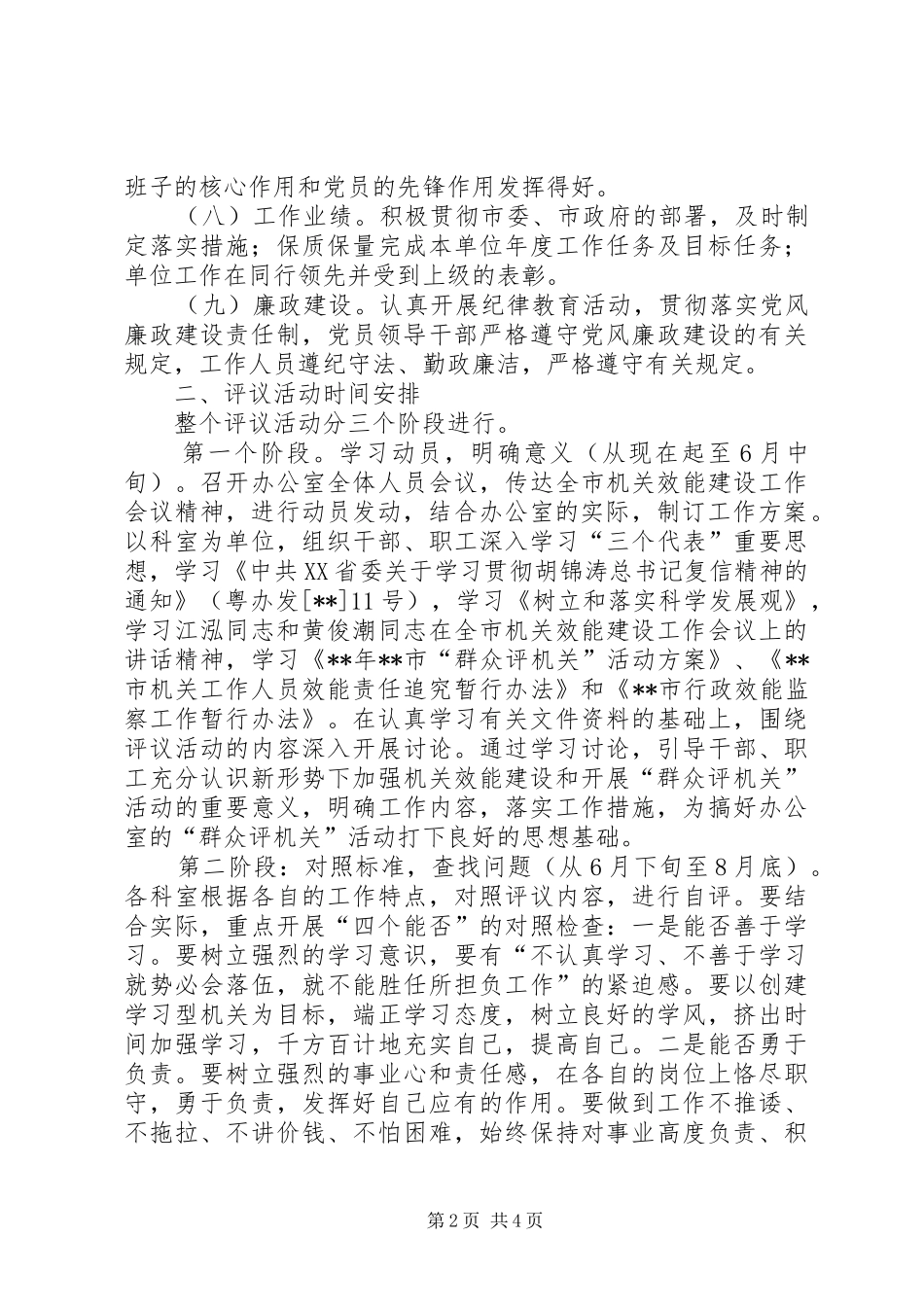 市府办公室群众评机关活动工作方案_第2页