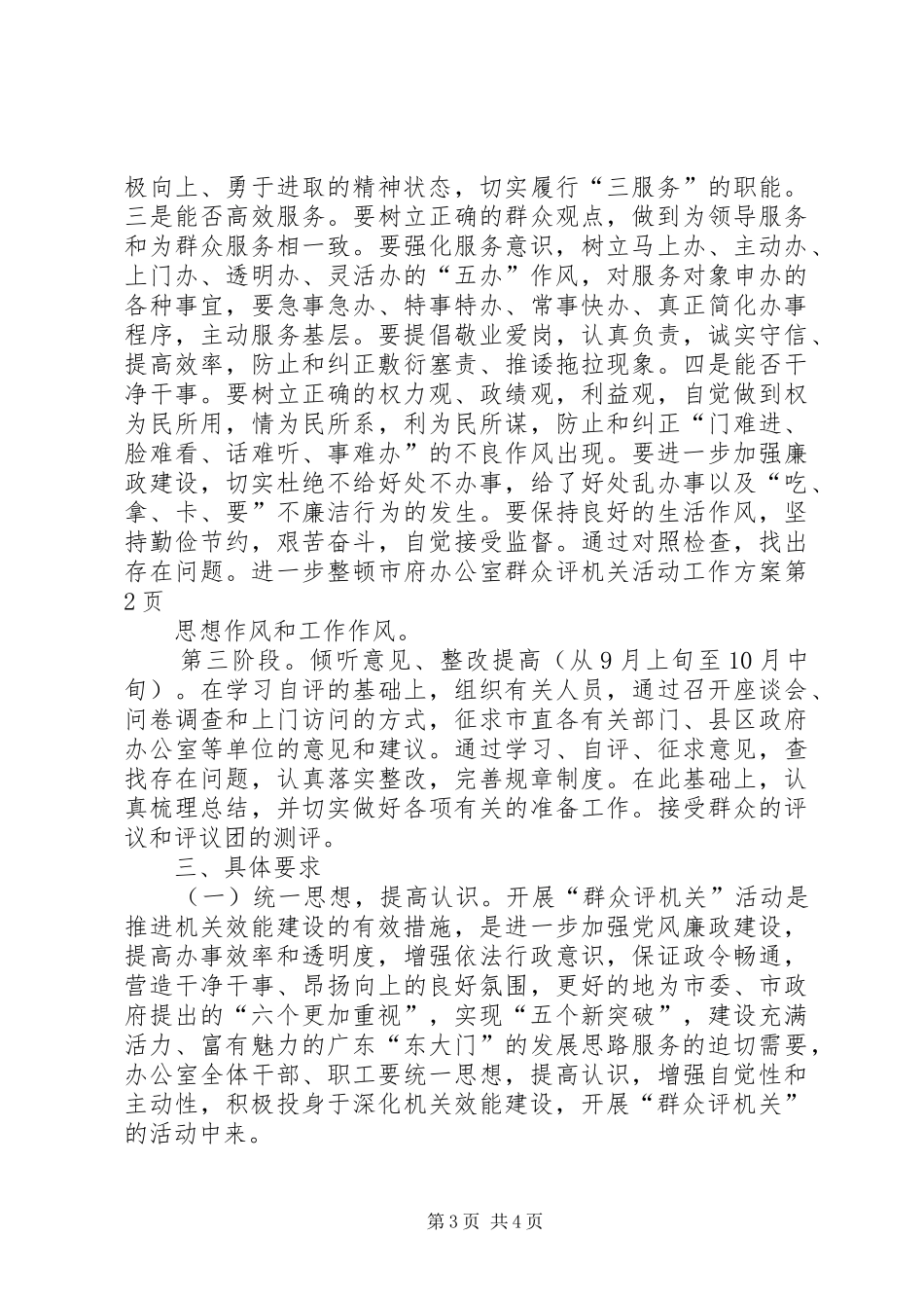 市府办公室群众评机关活动工作方案_第3页