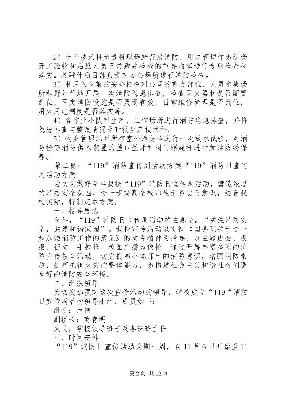 “119消防宣传周”活动方案_第2页