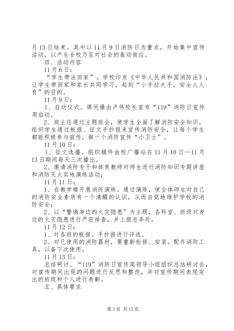 “119消防宣传周”活动方案_第3页