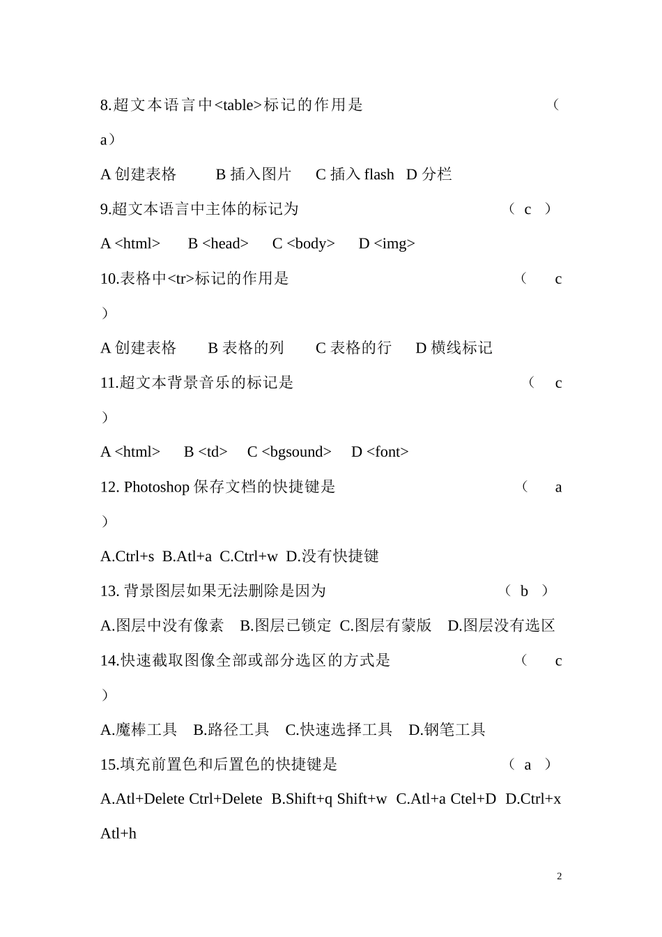 信息化工作办公室春训试题_第2页