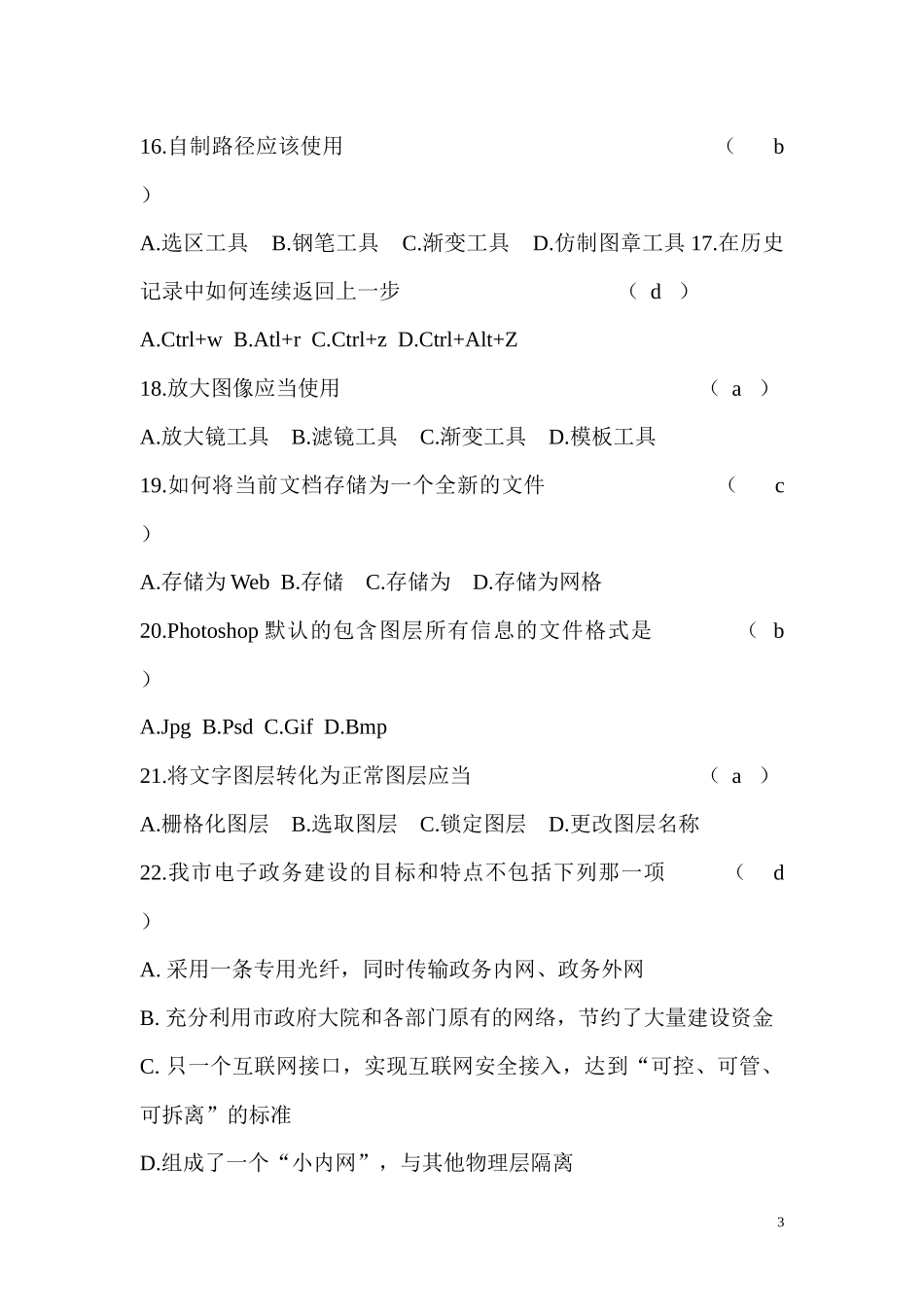 信息化工作办公室春训试题_第3页