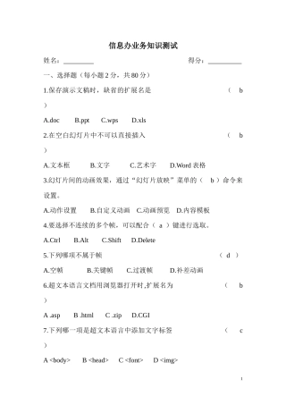 信息化工作办公室春训试题