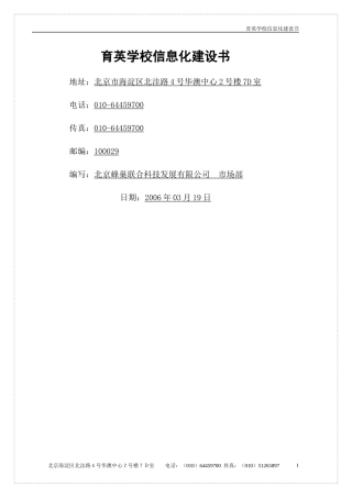 保定市水资办信息化建议书