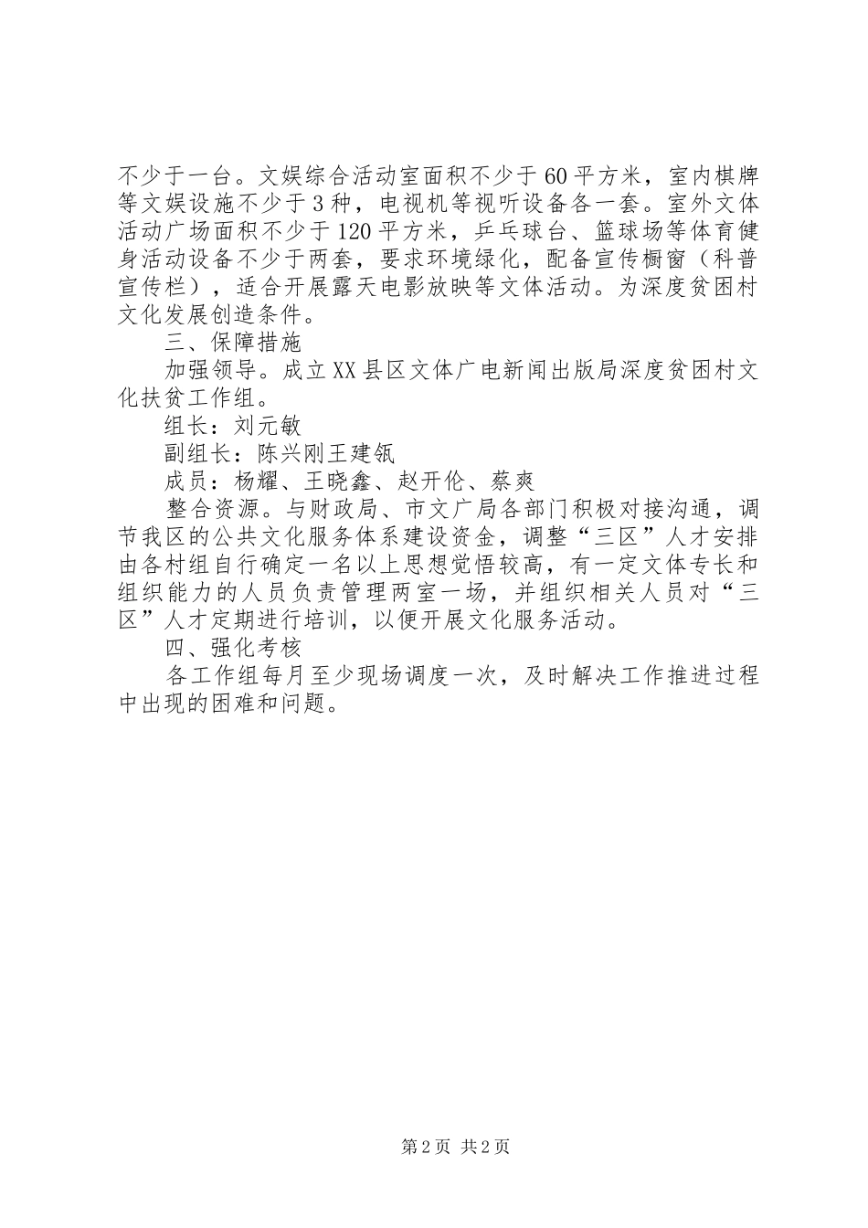 区文广局文化扶贫总方案_第2页