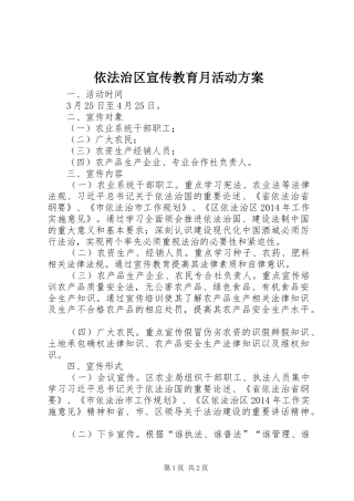 依法治区宣传教育月活动方案
