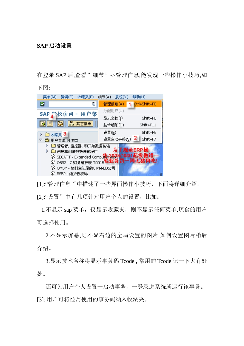 SAP小技巧_第1页