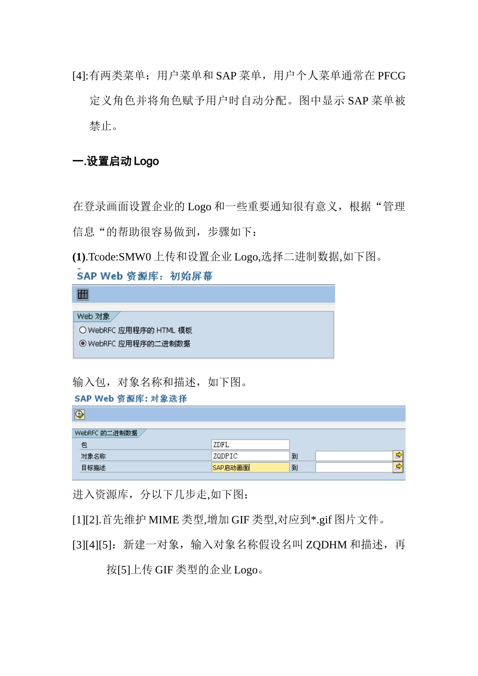 SAP小技巧_第2页