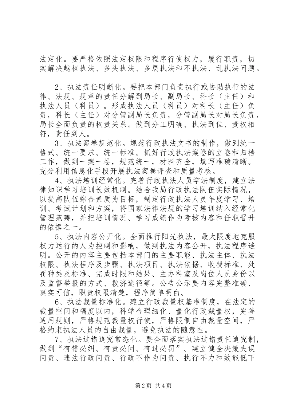 质监局法制机关建设工作方案_第2页