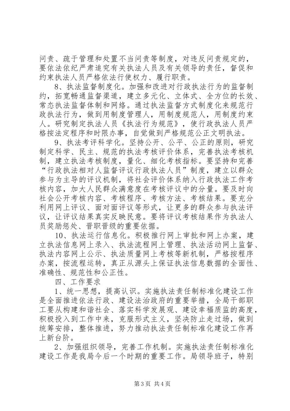 质监局法制机关建设工作方案_第3页