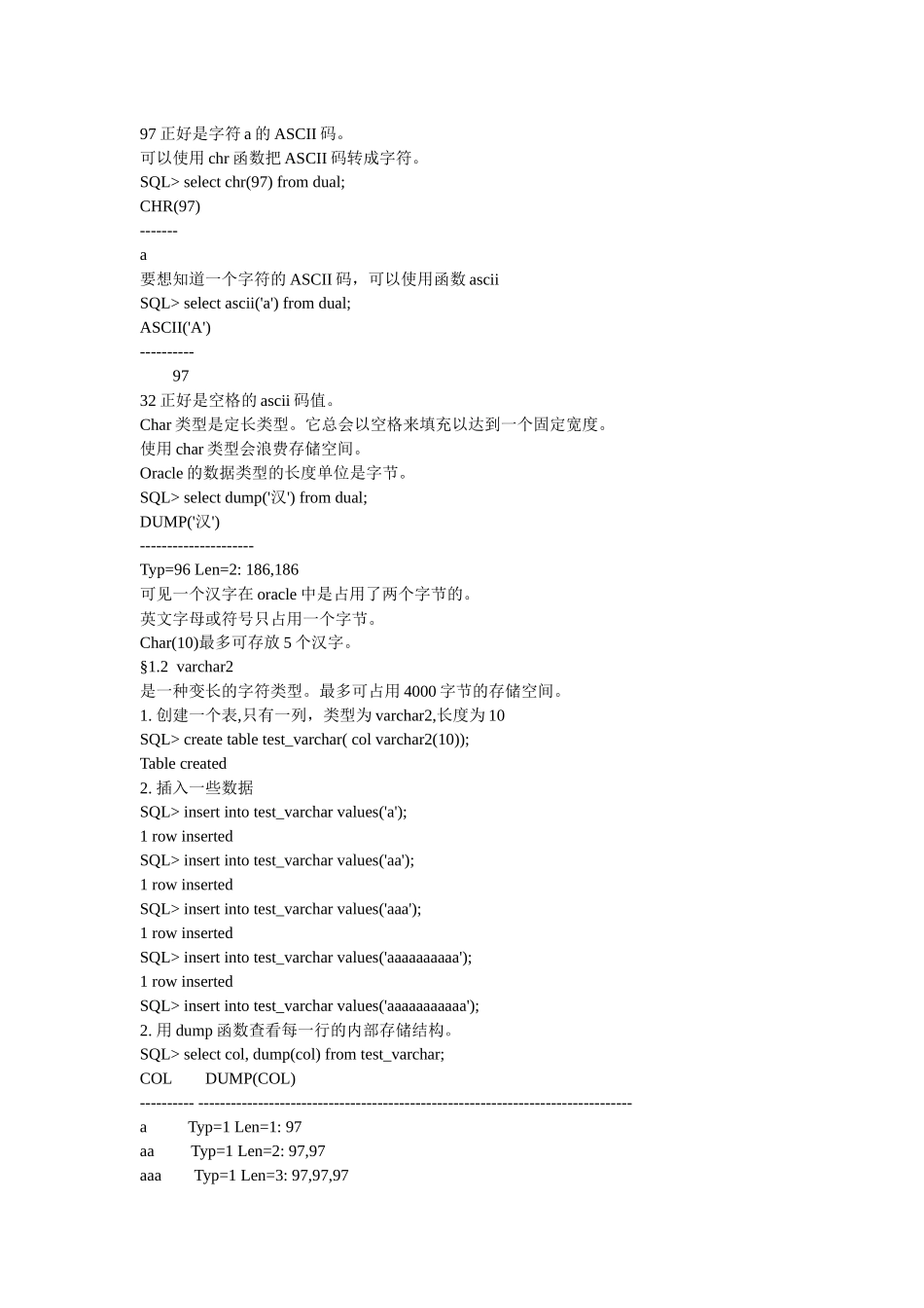 Oracle存储过程-1_第2页