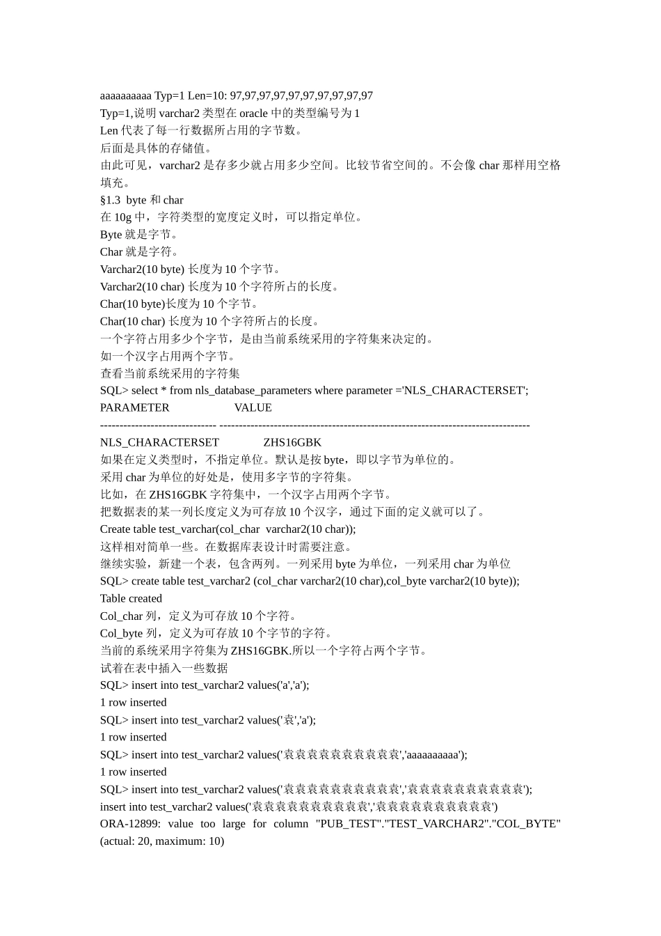 Oracle存储过程-1_第3页