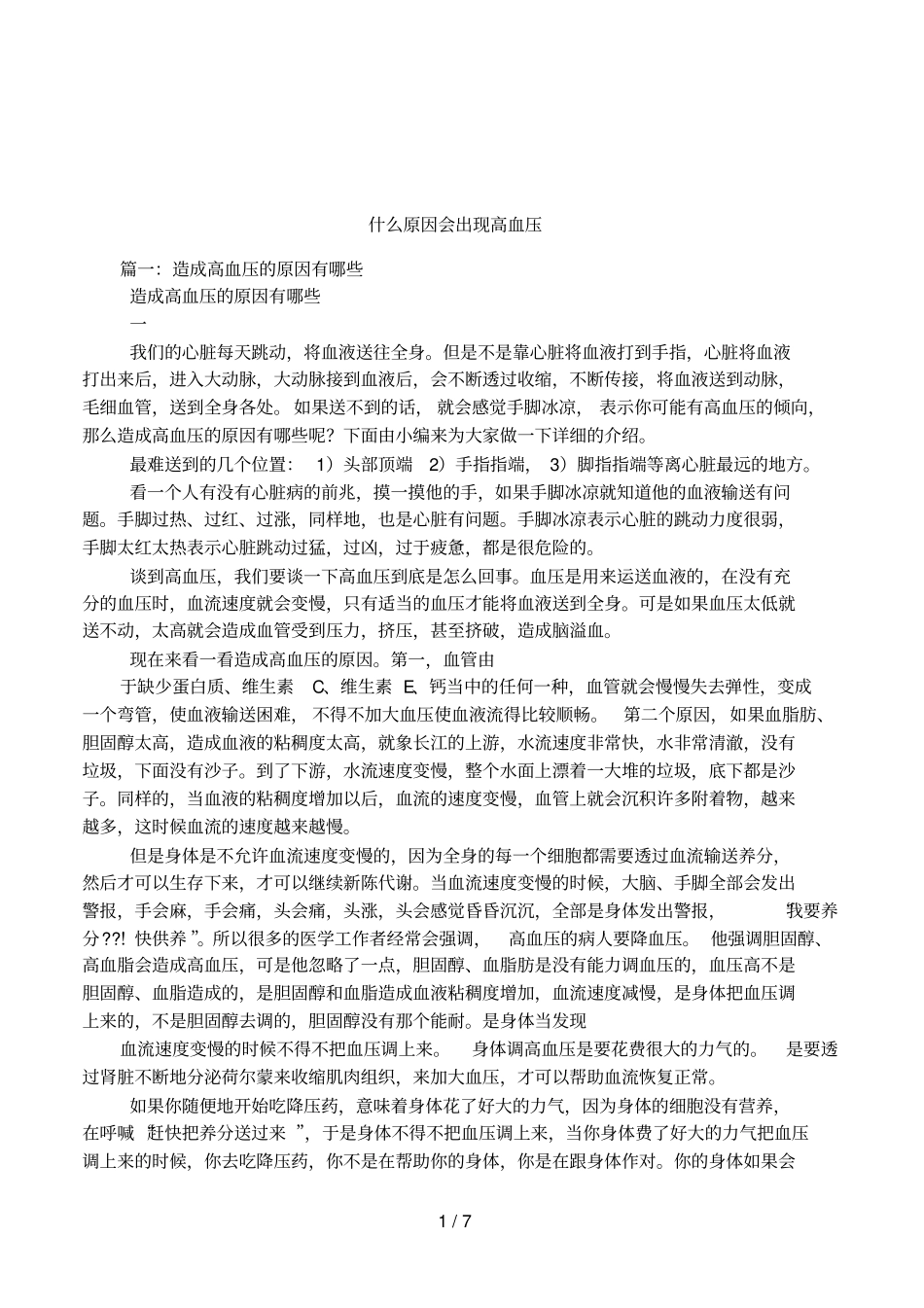 什么原因会出现高血压_第1页