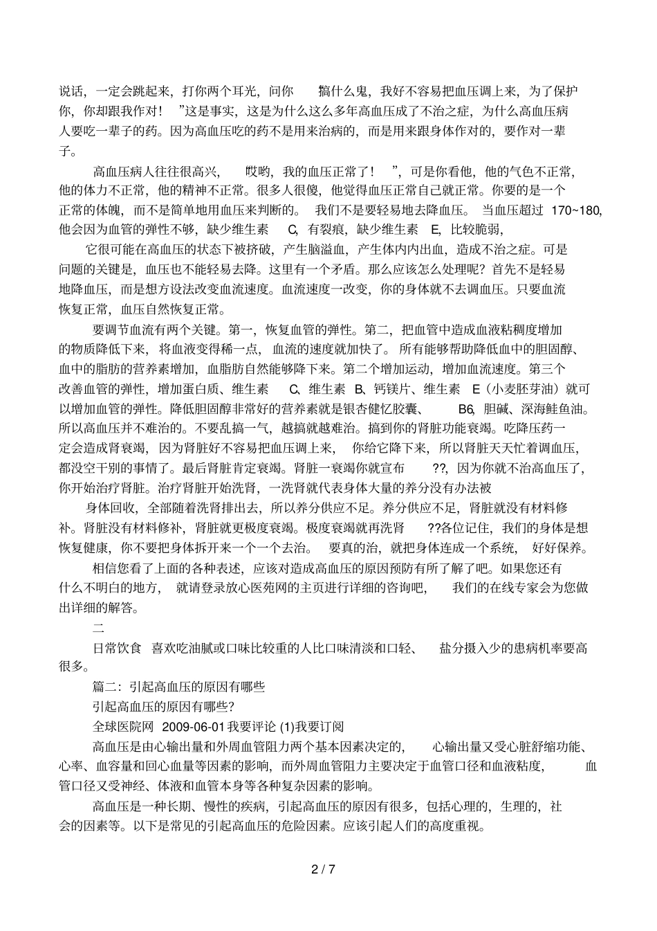 什么原因会出现高血压_第2页
