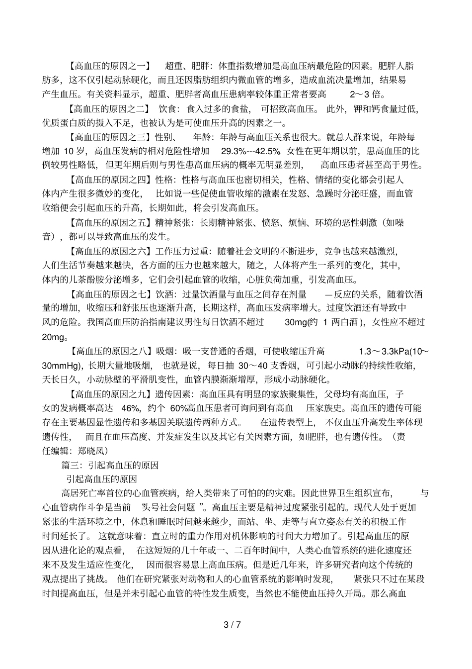 什么原因会出现高血压_第3页