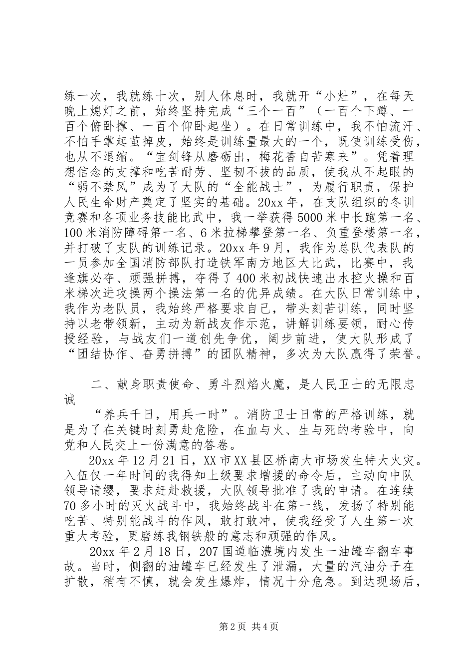 优秀共产党员演讲_第2页