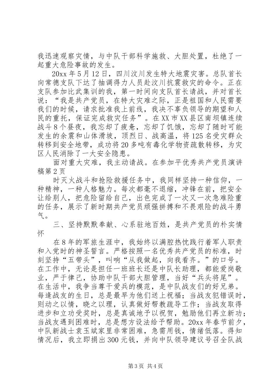 优秀共产党员演讲_第3页