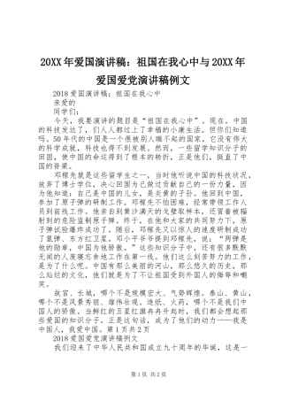 20XX年爱国演讲稿：祖国在我心中与20XX年爱国爱党演讲稿例文