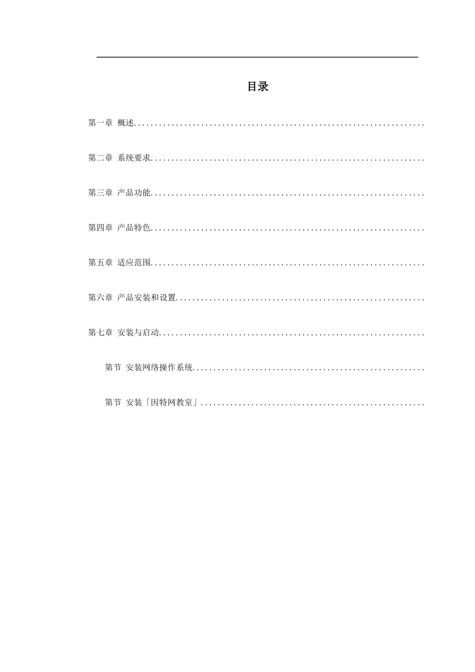 VIW2000虚拟因特网教室_第1页