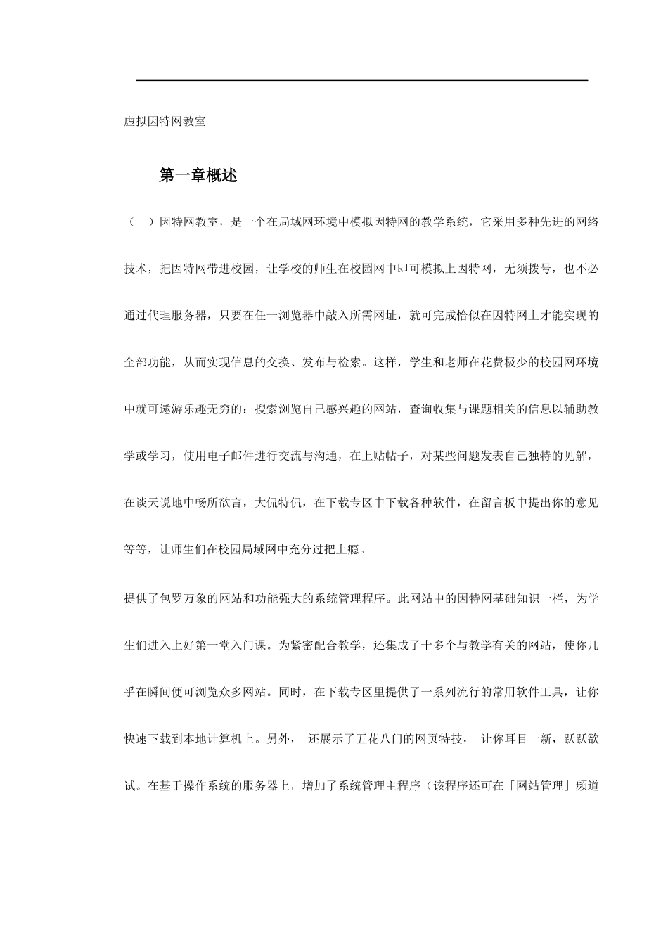 VIW2000虚拟因特网教室_第2页