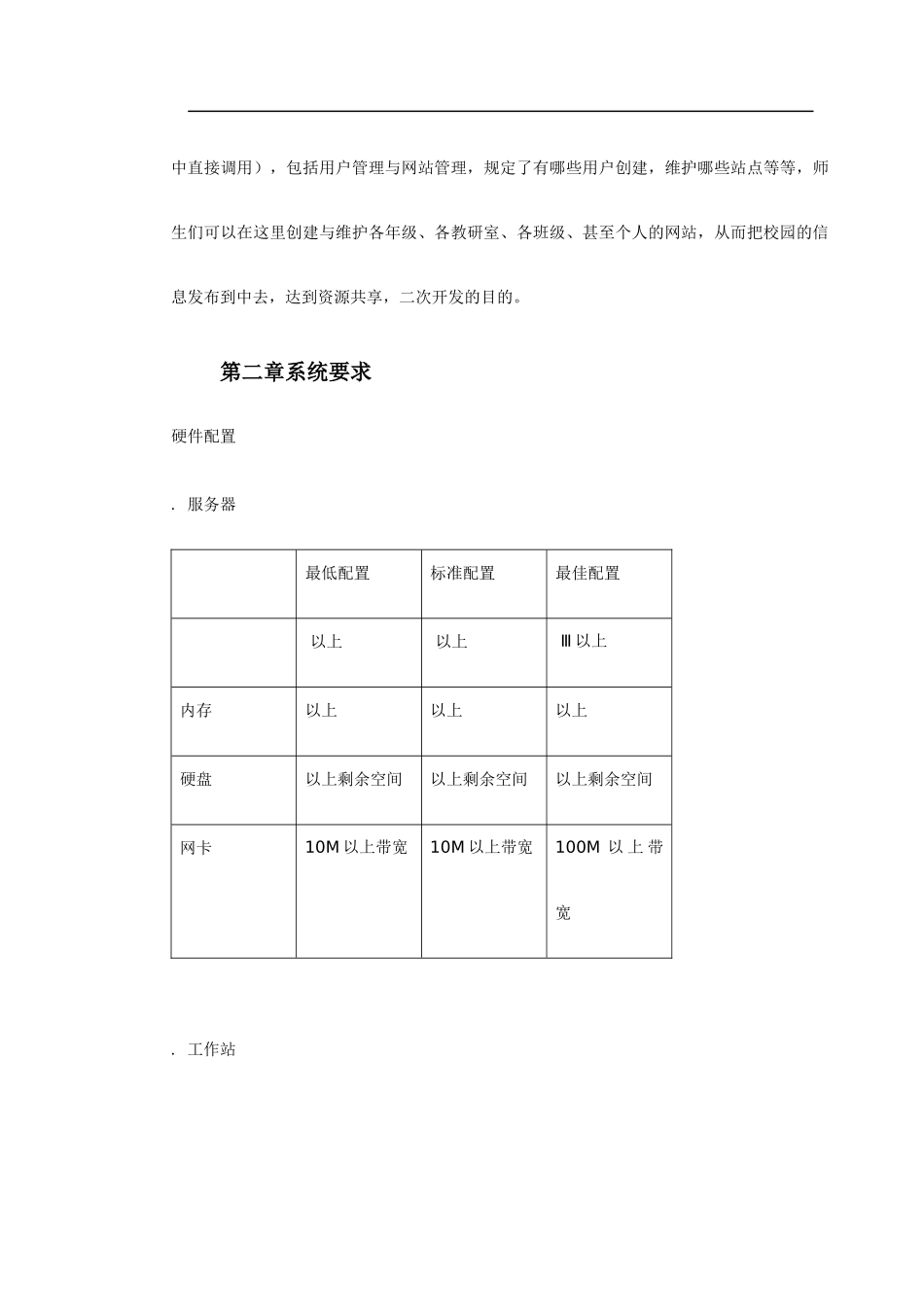 VIW2000虚拟因特网教室_第3页