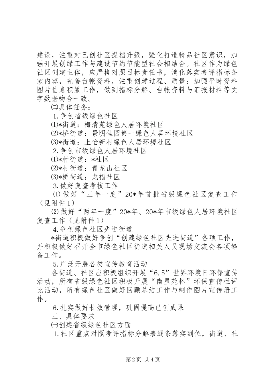 区创建绿色社区工作方案_第2页