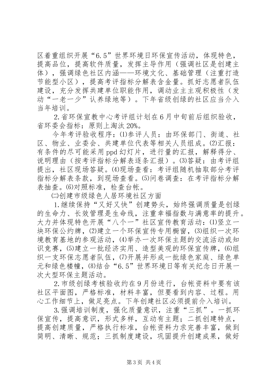 区创建绿色社区工作方案_第3页