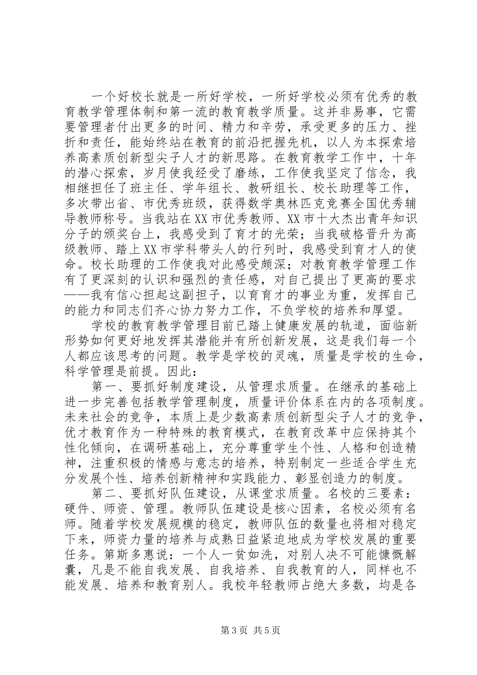 学校长的竞聘演讲_第3页