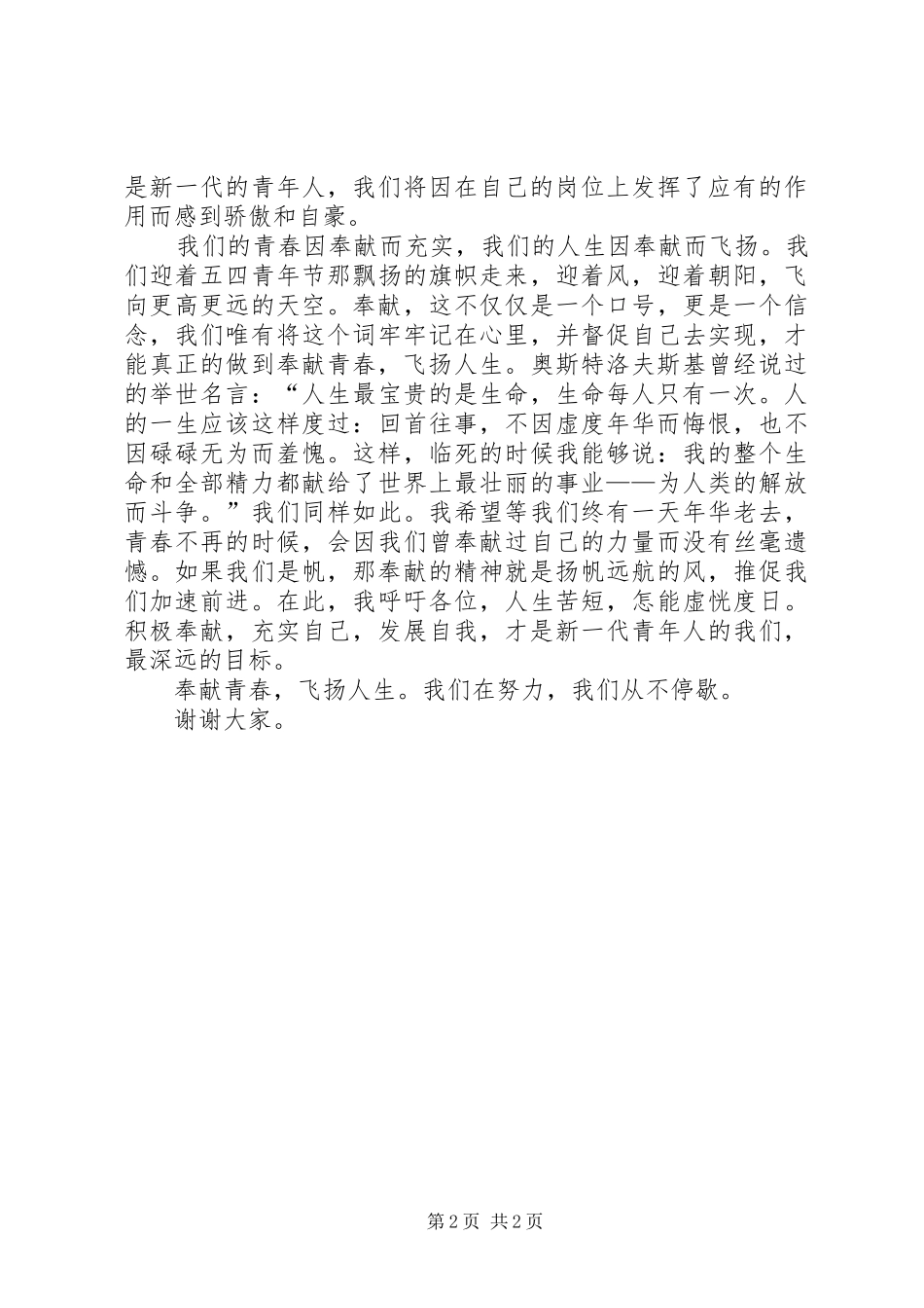 五四爱岗敬业演讲稿范文_第2页