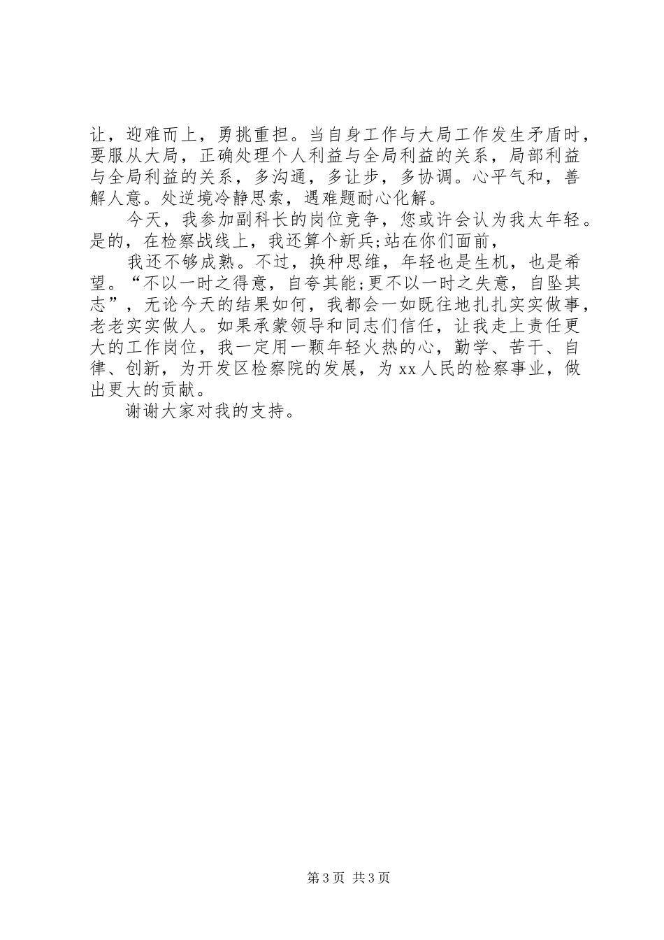 副科长职位竞争上岗演讲稿范文_1_第3页