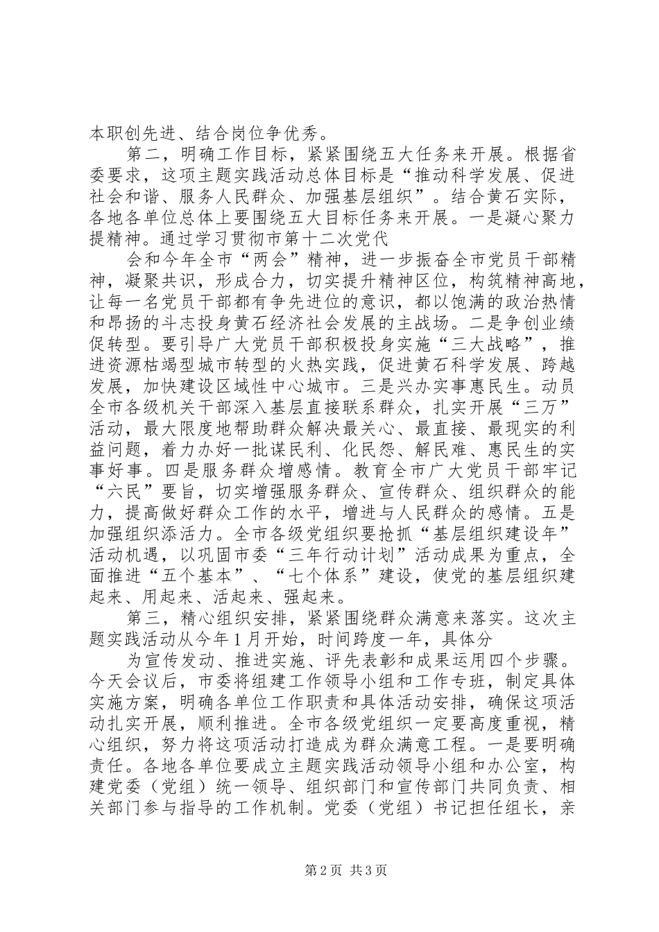 欧小喜迎十八大、争创新业绩方案_第2页